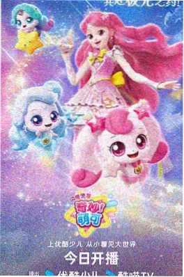 ok电影热血竞技动漫星轨少年团海报
